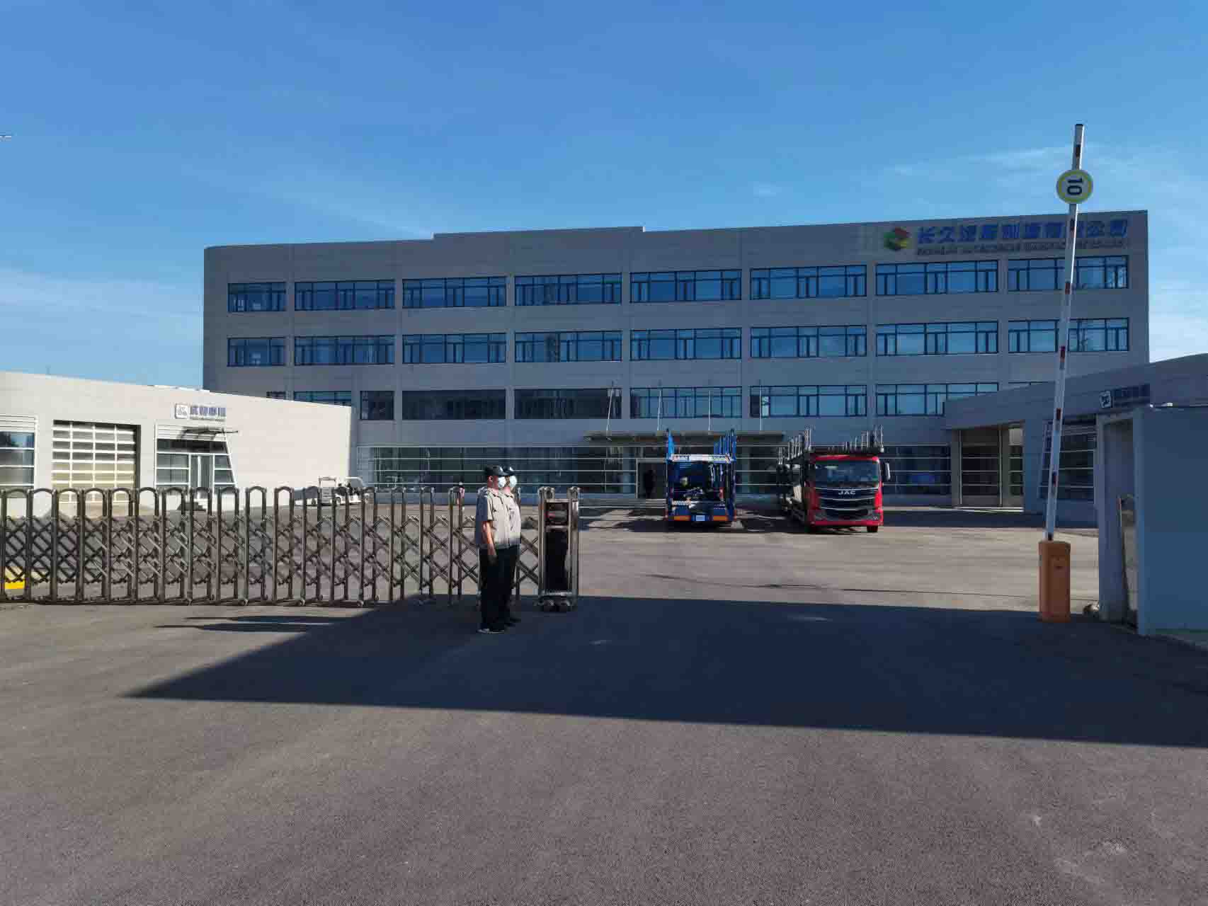 長久汽車制造有限公司